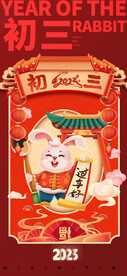 兔年新年海报