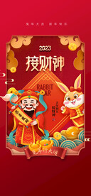 兔年新年海报