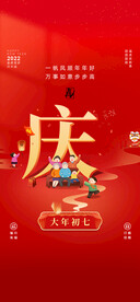 兔年新年海报