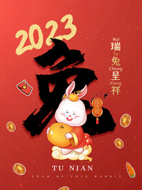 兔年新年海报