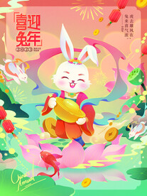 兔年新年海报