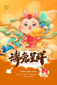 兔年新年海报