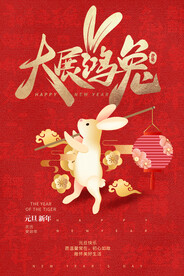 兔年新年海报