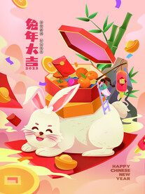 兔年新年海报