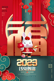 兔年新年海报