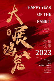 兔年新年海报