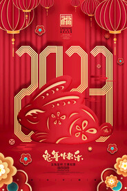 兔年新年海报