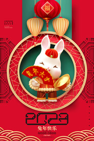 兔年新年海报