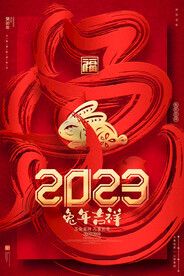 兔年新年海报