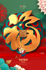 兔年新年海报