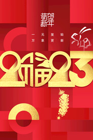 兔年新年海报