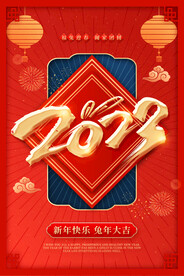 兔年新年海报