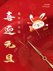 兔年新年海报