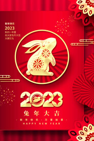 兔年新年海报
