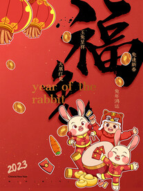 兔年新年海报