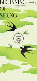 立春