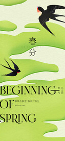 春分