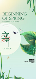 立春