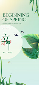立春