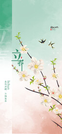 立春
