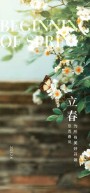 立春
