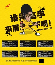 招聘海报