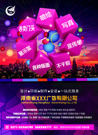 广告公司海报