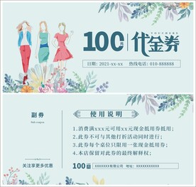 服装代金券