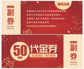 红色代金券