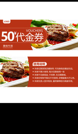 牛排代金券