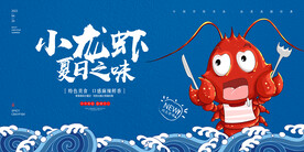 小龙虾