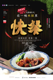 快餐海报