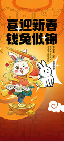 钱兔似锦