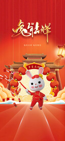 兔年吉祥