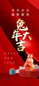 兔年大吉