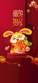 富兔贺岁