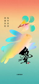 2023兔年