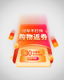 优惠券弹窗