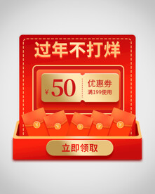 优惠券弹窗