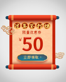 优惠券弹窗