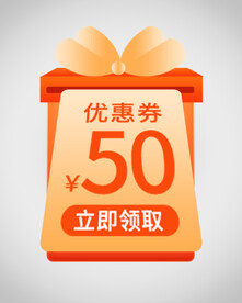 优惠券弹窗