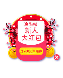 优惠券弹窗