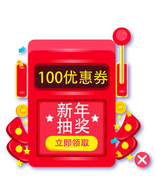 优惠券弹窗