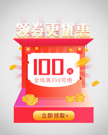 优惠券弹窗