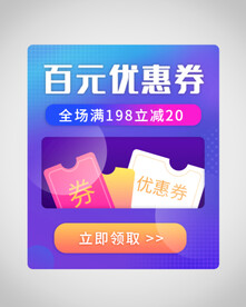 优惠券弹窗