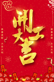 开工大吉