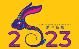 时尚兔年剪纸2023年艺术字
