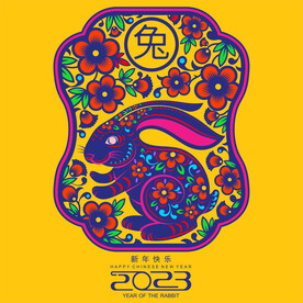 时尚兔年剪纸2023年艺术字
