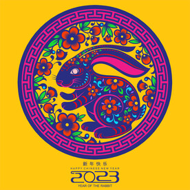 时尚兔年剪纸2023年艺术字
