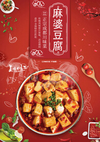 麻婆豆腐